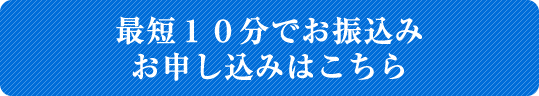 申込フォーム