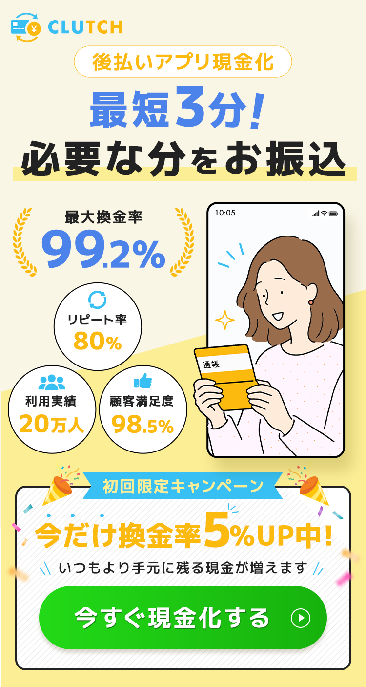後払いアプリ現金化 最短3分 必要な分をお振込